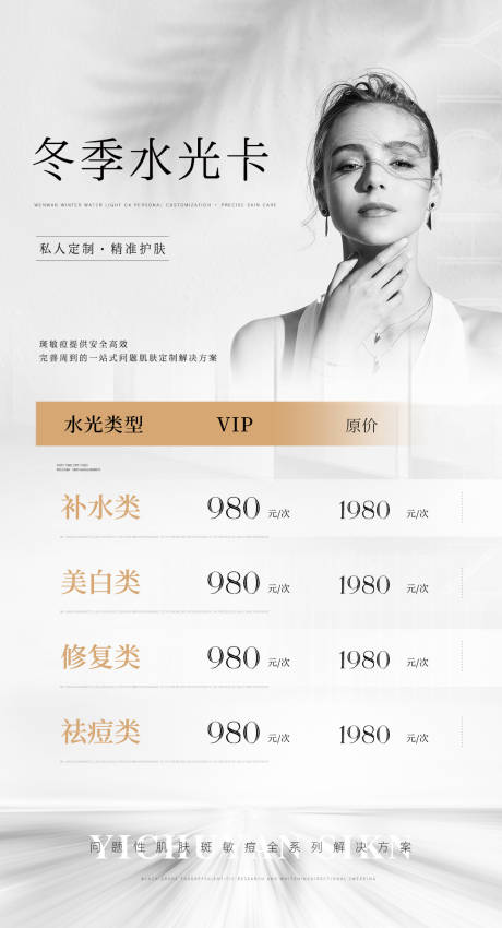 源文件下载【医美季卡海报】编号：34970015103256673