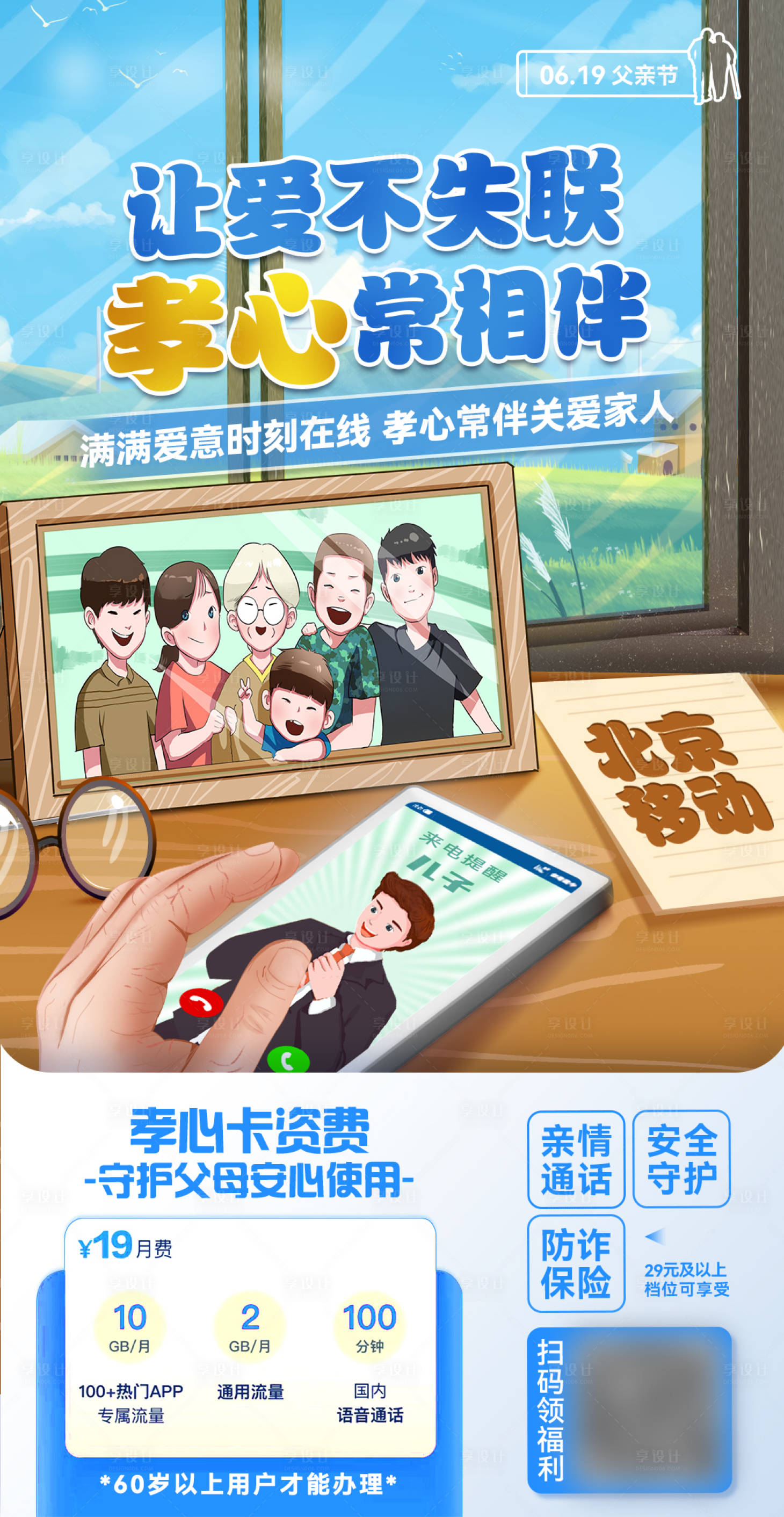 源文件下載【父親節海報】編號：28050015511545847
