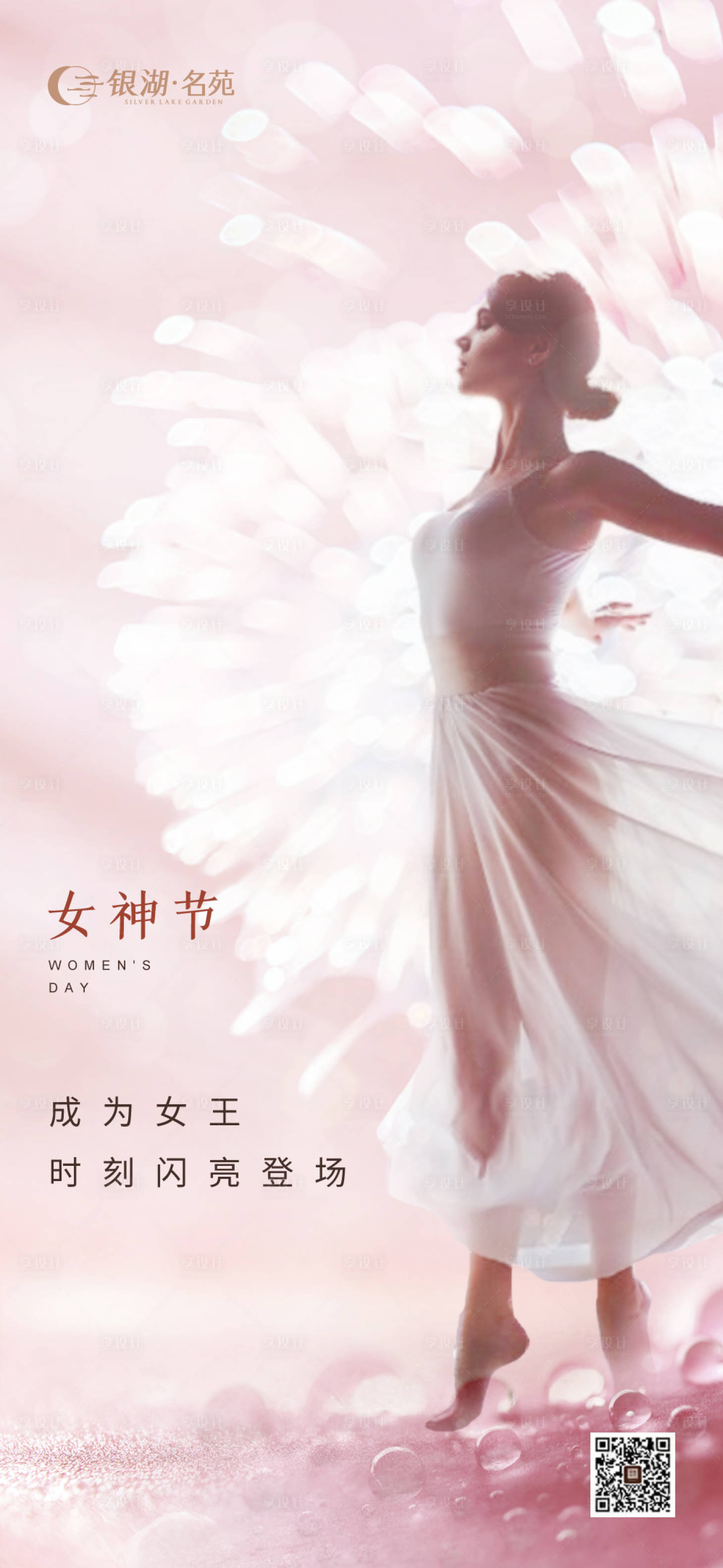 源文件下载【地产三八妇女节海报】编号：28170015321346999