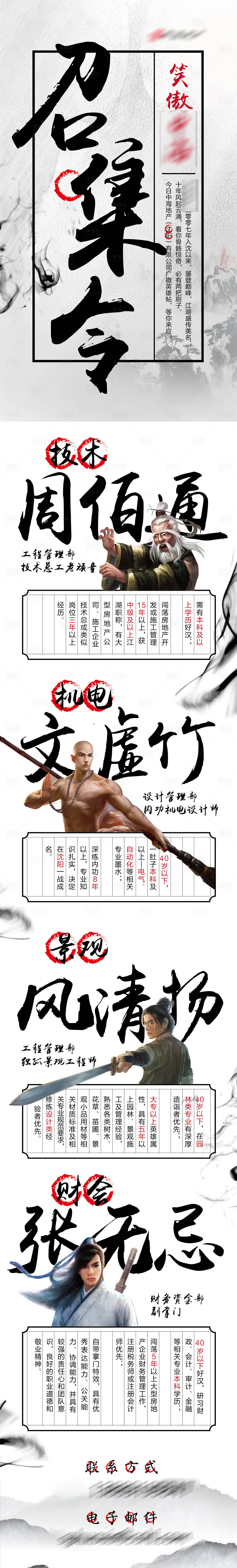 源文件下载【享设计】搜索编号：28740015660251376【招聘长图】