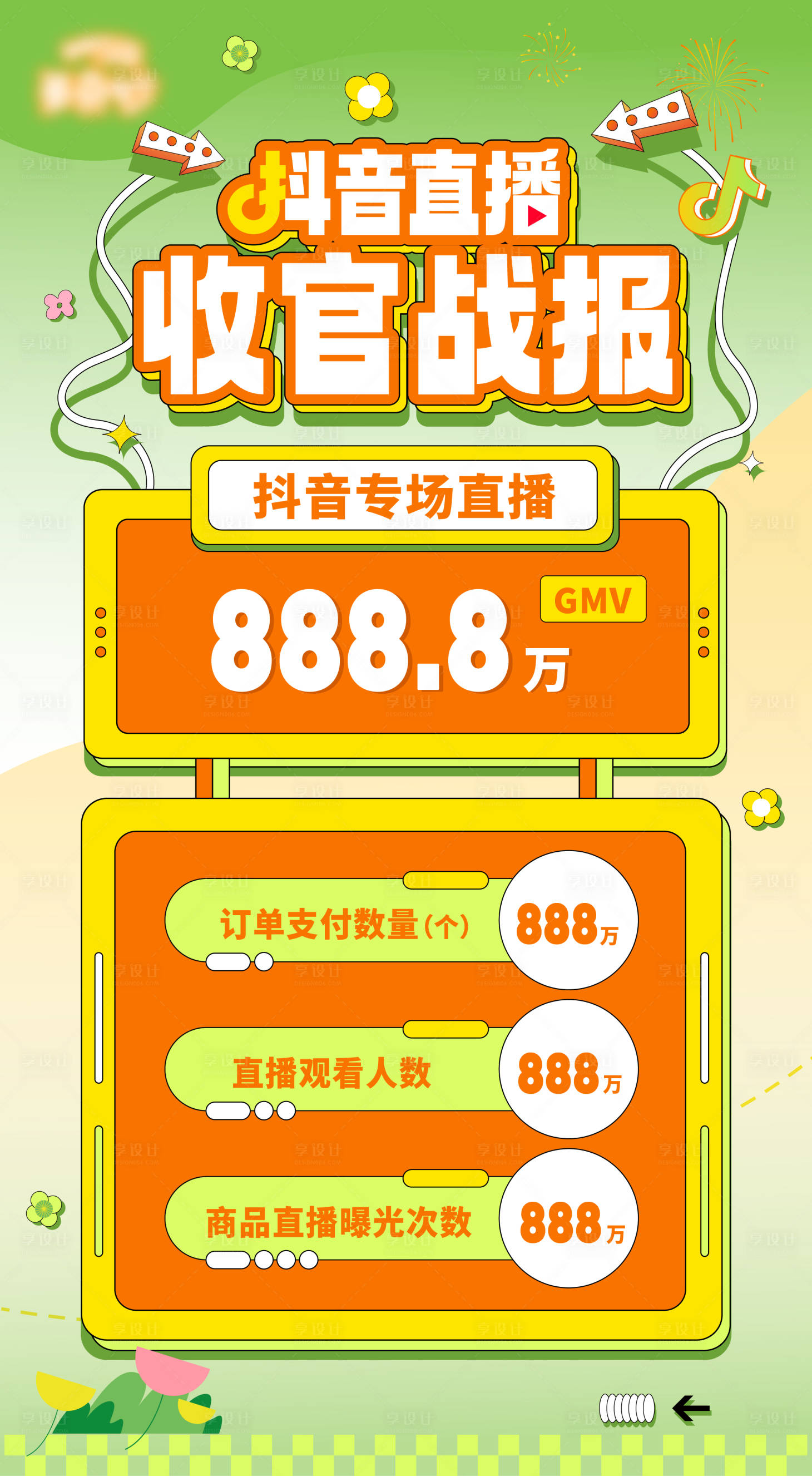 源文件下載【享設(shè)計】搜索編號：97730015667802051【收官戰(zhàn)報】