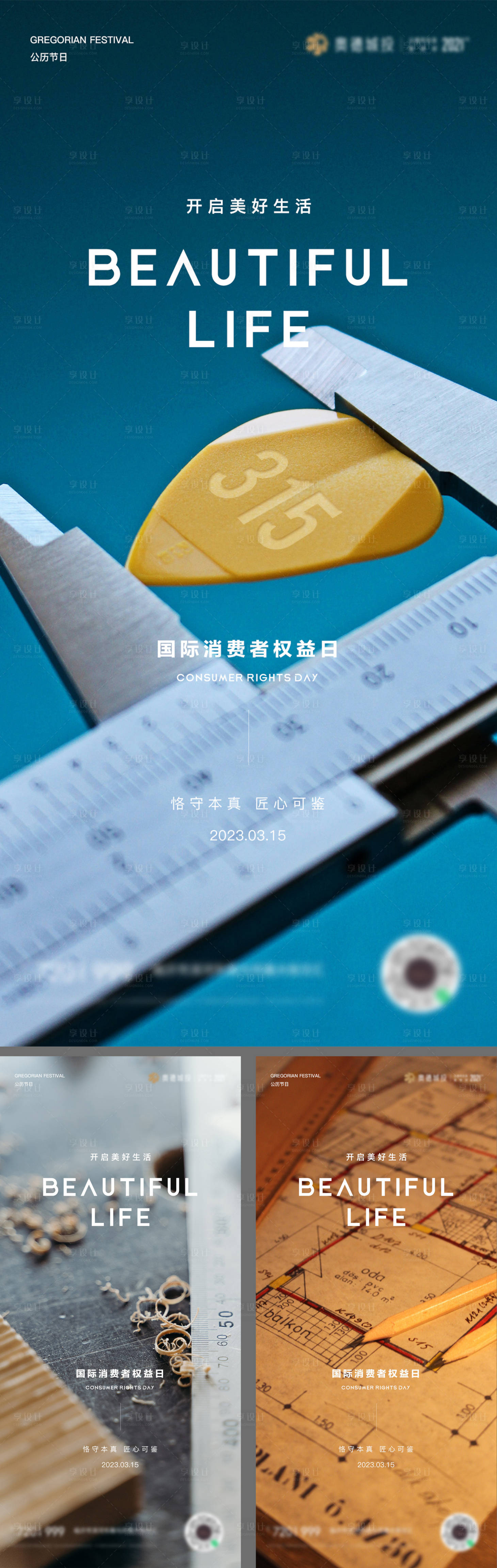 源文件下载【315消费者权益日系列海报】编号：20230312212549681