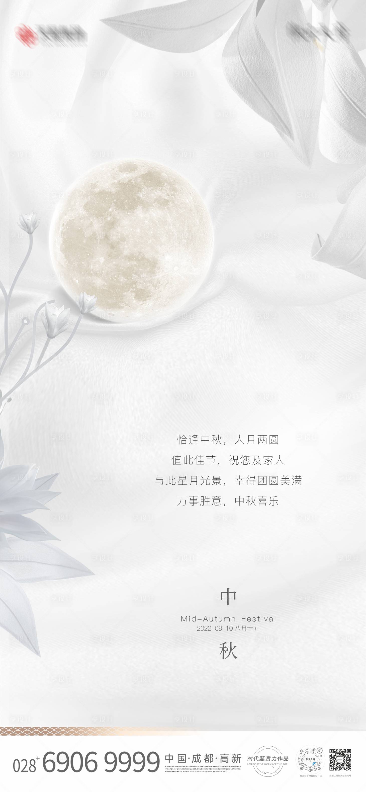 源文件下載【享設計】搜索編號：23560015419709787【中秋節海報】