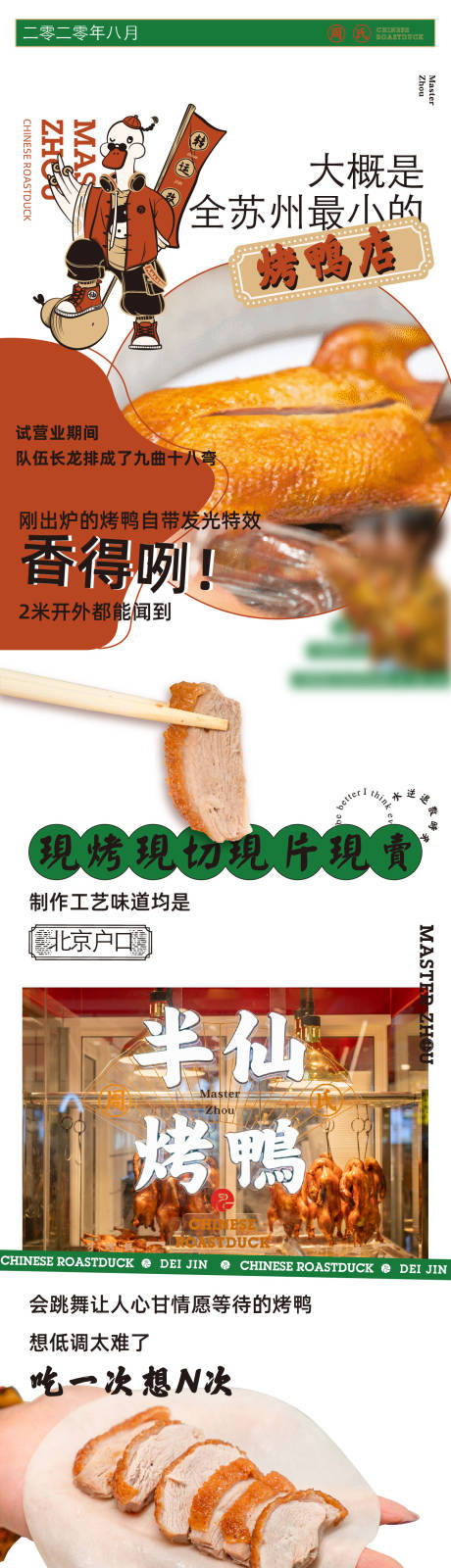 源文件下载【享设计】搜索编号：52540015200599843【餐饮烤鸭美食开业宣传长图海报】