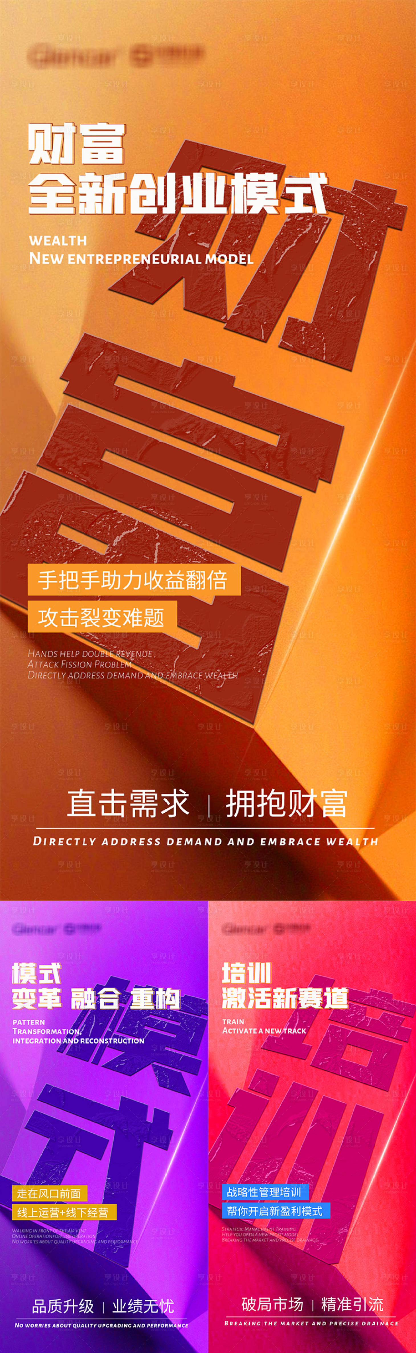 源文件下载【享设计】搜索编号：92820015640003118【微商招商造势大字海报】