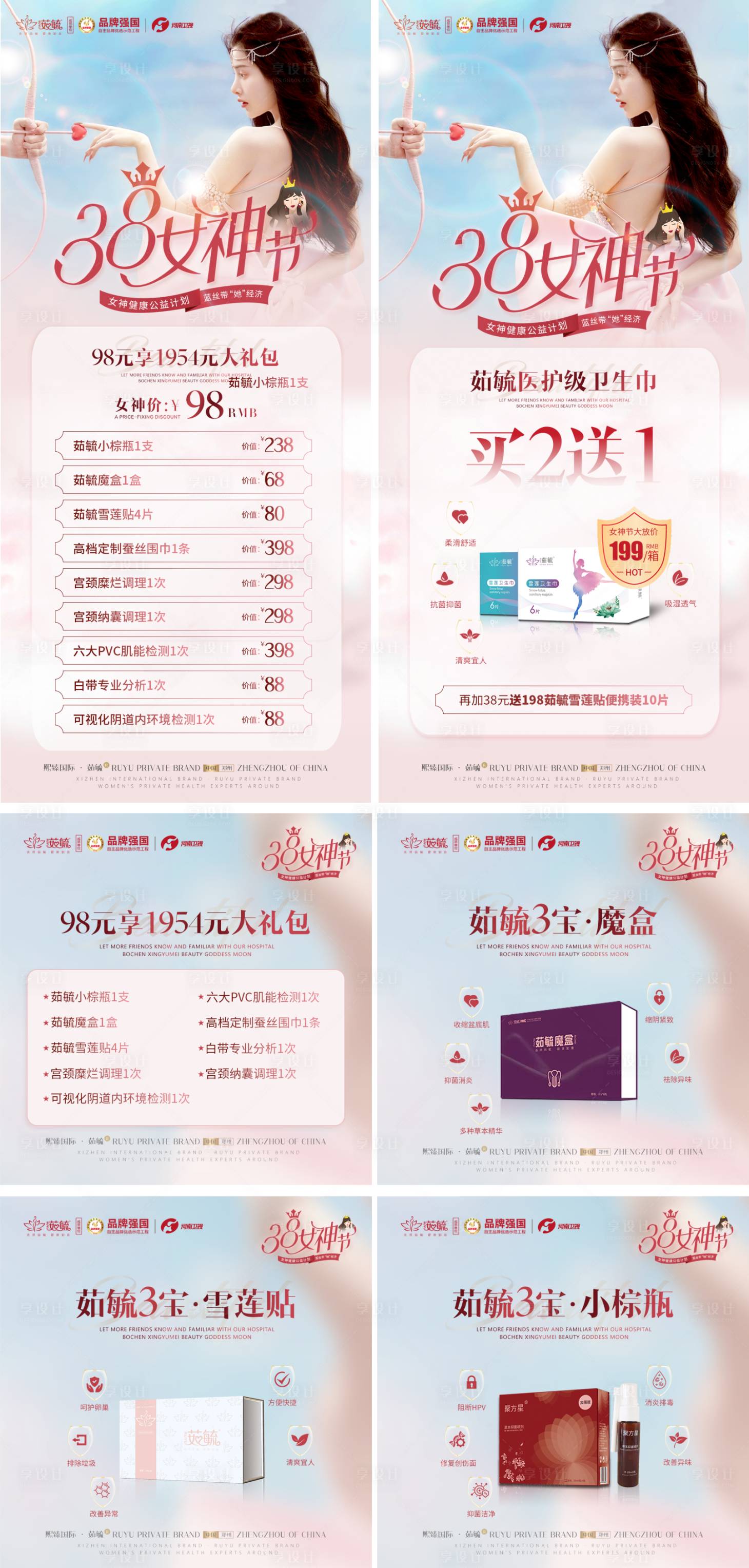 源文件下載【享設計】搜索編號：71300015091537616【38節活動套系】
