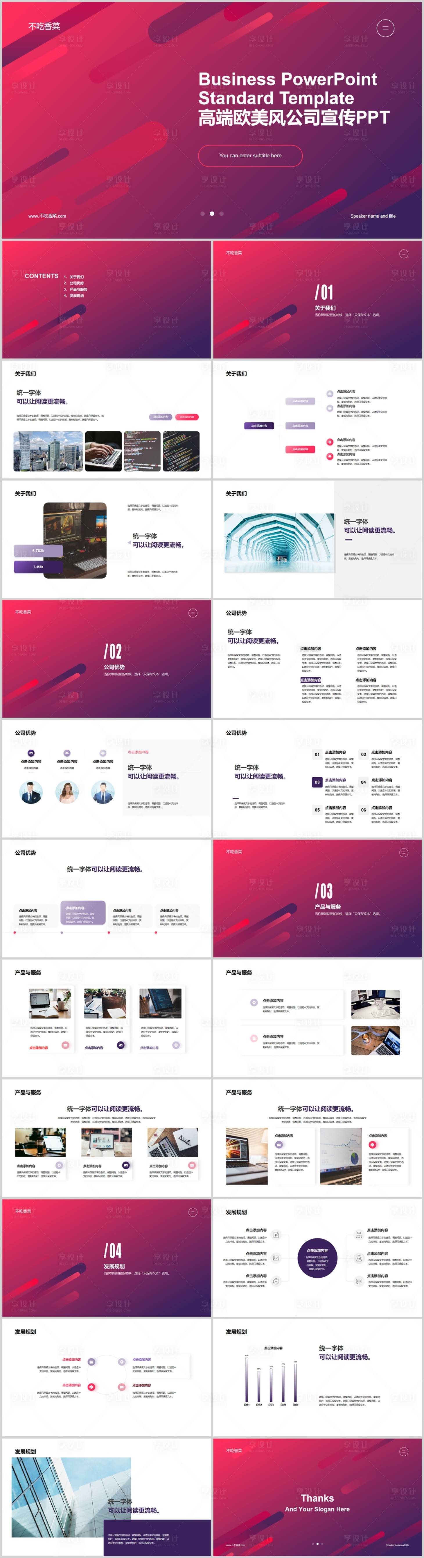 源文件下載【享設(shè)計(jì)】搜索編號：62410015382463407【動態(tài)公司宣傳企業(yè)介紹PPT】