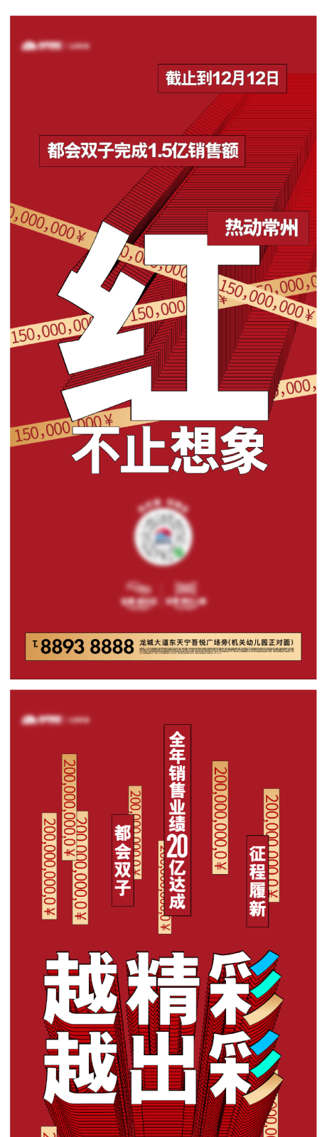 源文件下载【地产红色热销大字报系列海报】编号：90140015422885940