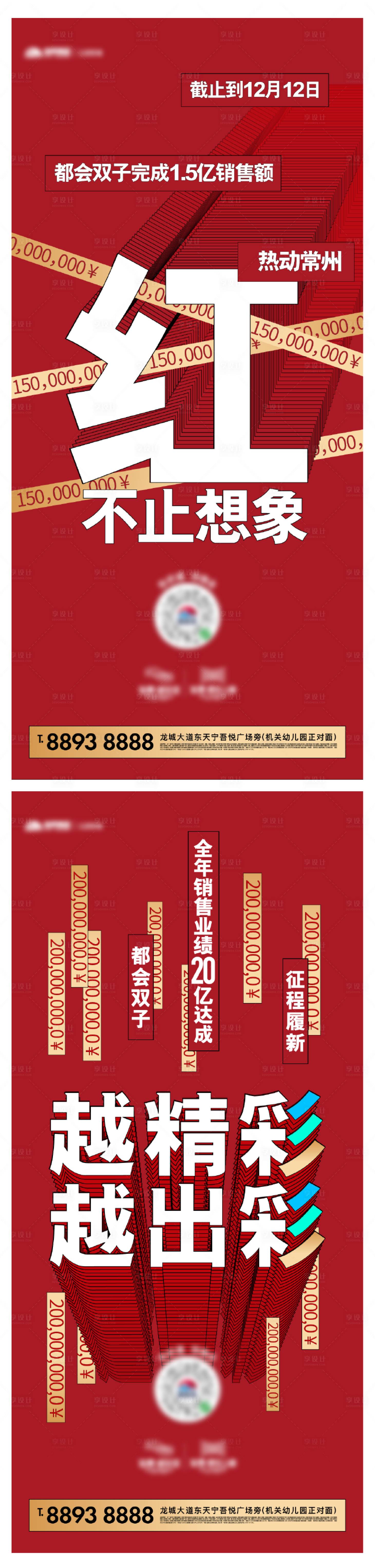 源文件下载【地产红色热销大字报系列海报】编号：90140015422885940