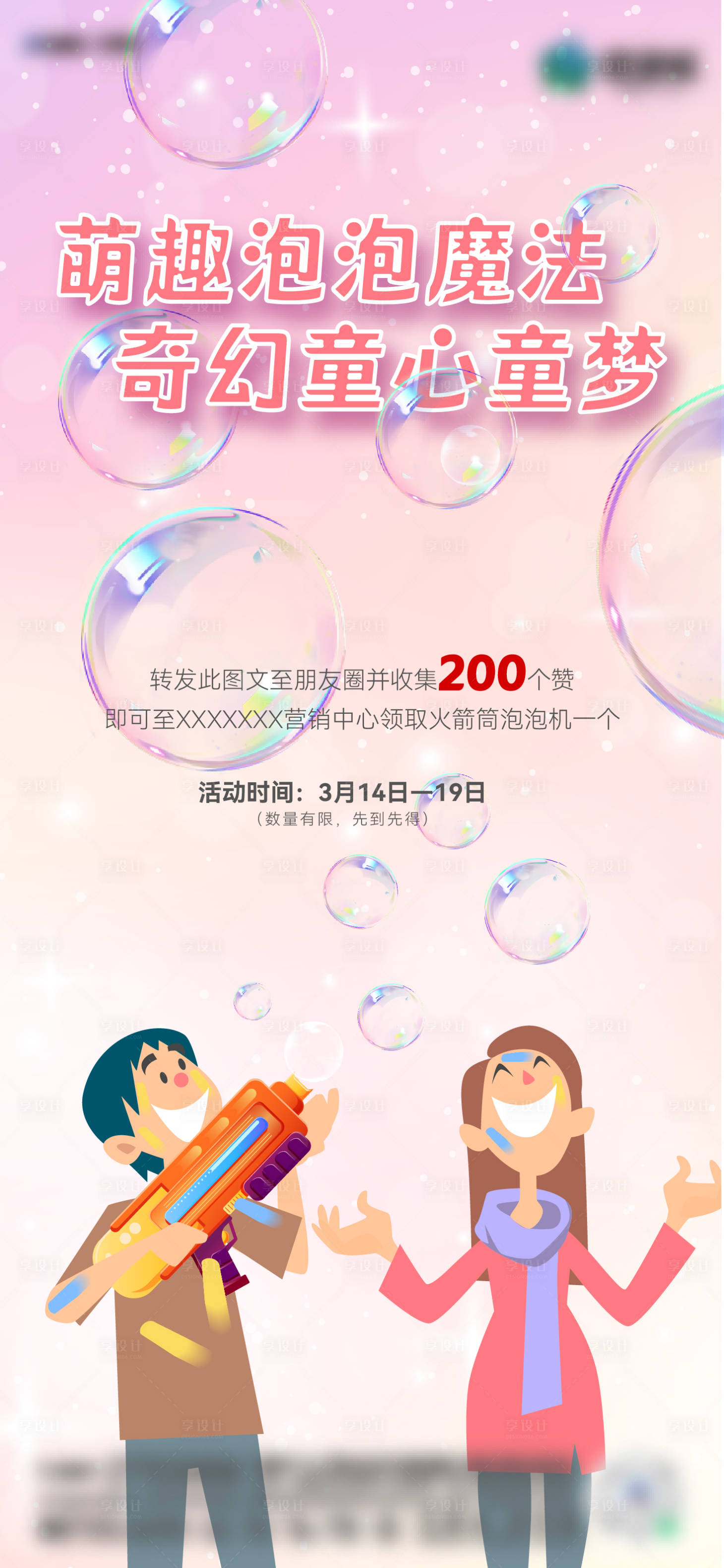 源文件下載【享設計】搜索編號：74720015342876447【地產泡泡活動單圖】