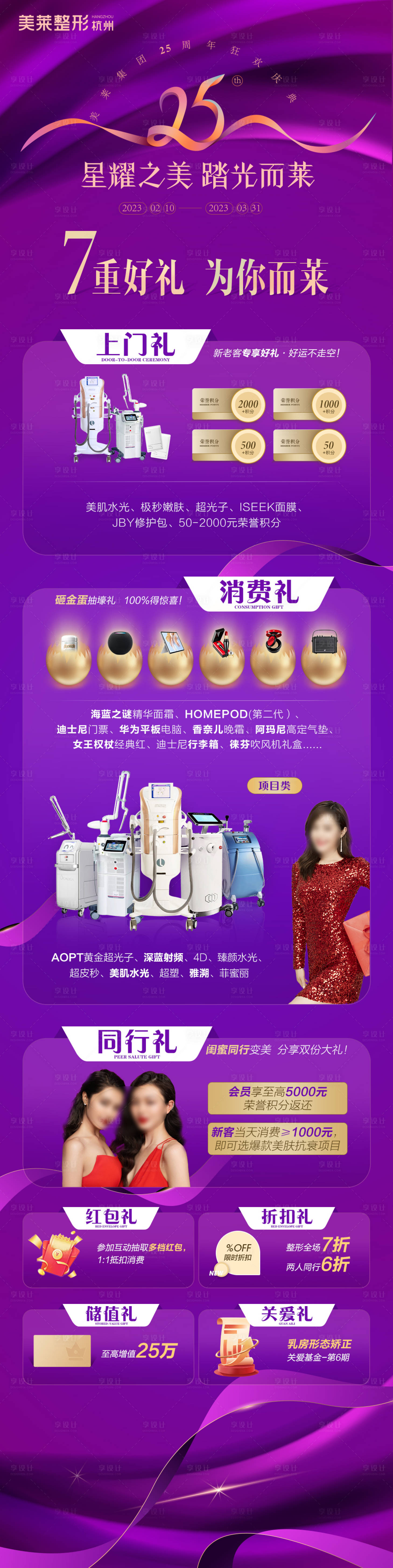 源文件下载【周年庆活动详情海报朋友圈】编号：72760015312124289