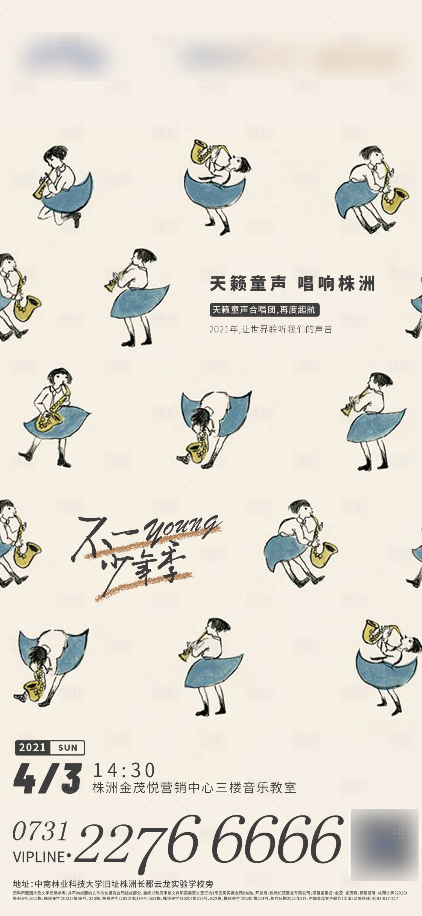 源文件下载【享设计】搜索编号：35910015125601750【地产社群合唱活动海报】