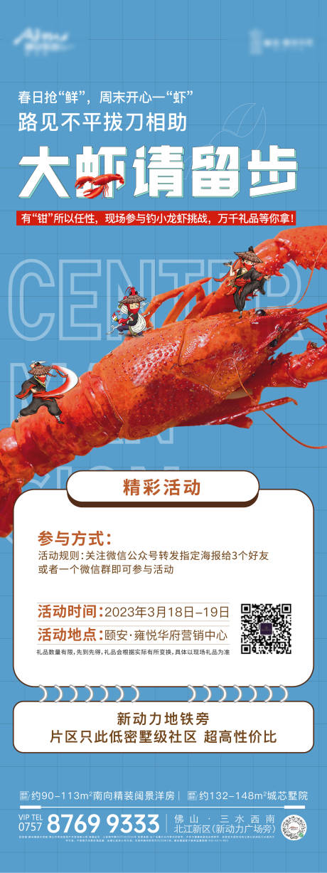 编号：20230327103558530【享设计】源文件下载-地产小龙虾活动海报