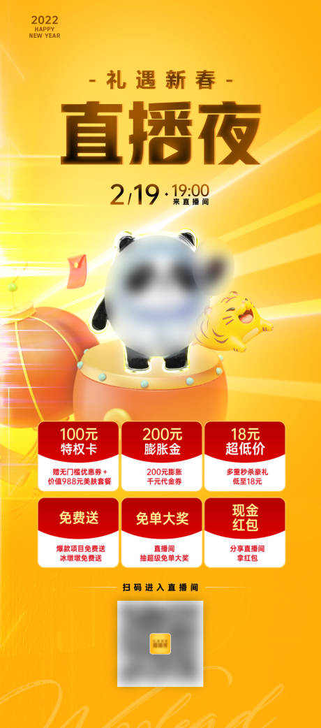 源文件下载【医美直播充值膨胀金海报】编号：44490015685471670