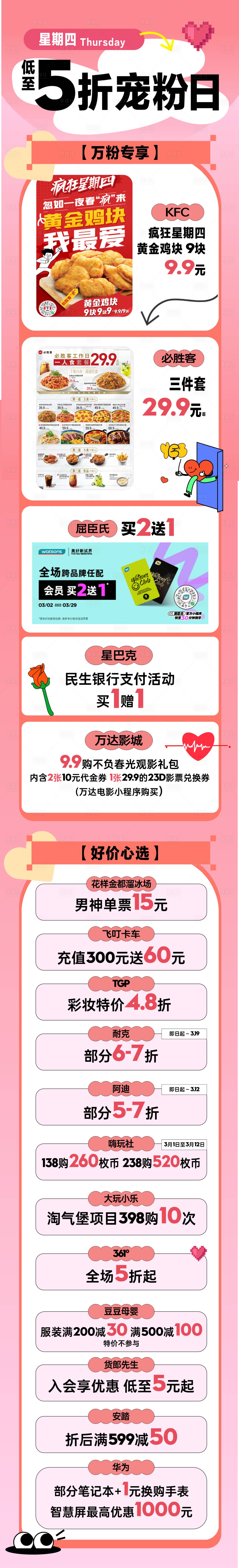源文件下載【享設計】搜索編號：78390015238097128【商業寵粉日活動海報】