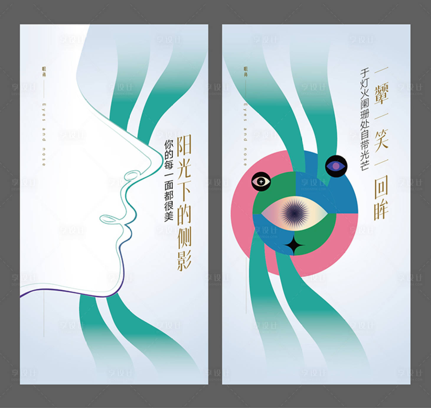 源文件下载【享设计】搜索编号：86690015500151602【眼鼻创意海报】
