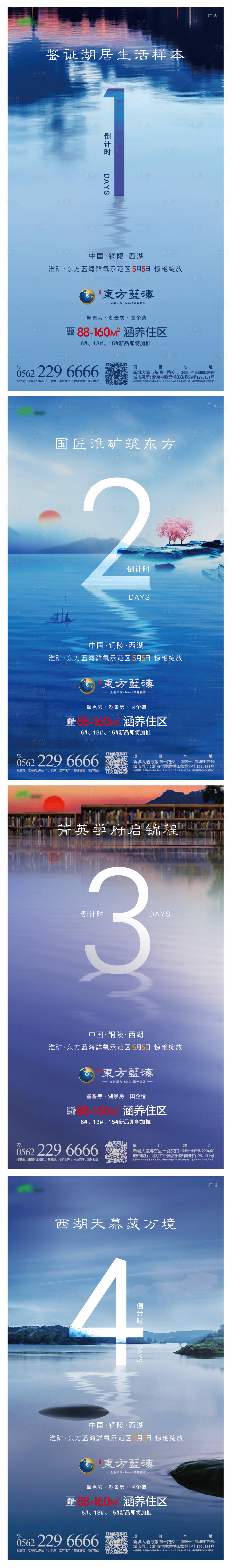 源文件下载【享设计】搜索编号：30930015073281125【地产示范区开放湖面倒计时海报】