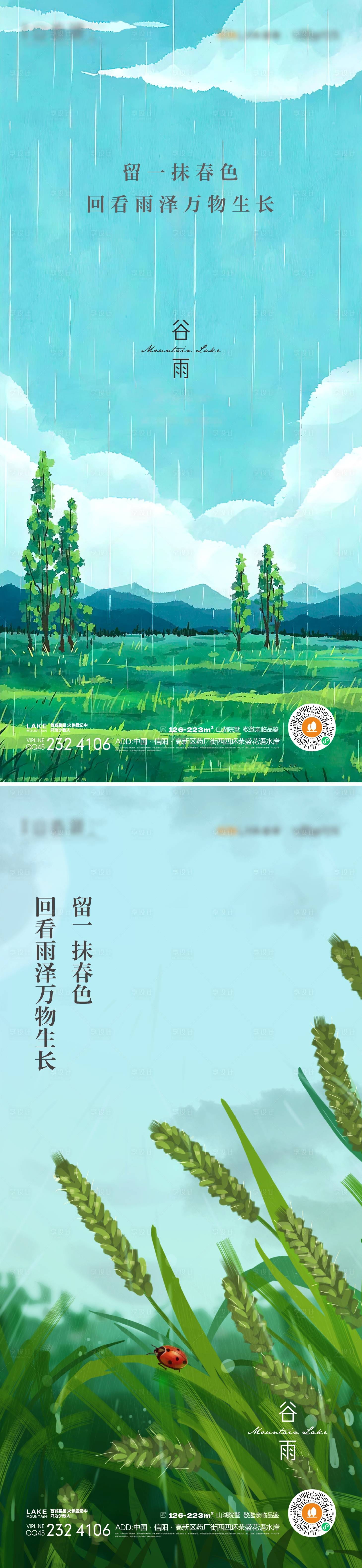 源文件下载【享设计】搜索编号：72140015133105260【谷雨节气插画海报】