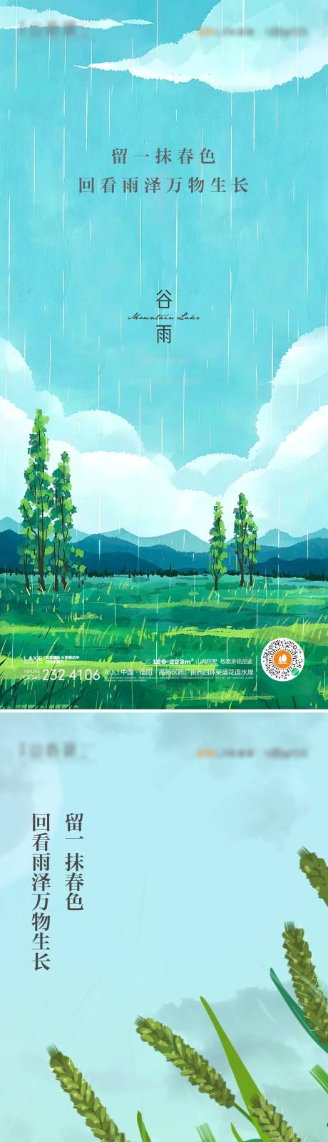 编号：20230304100010432【享设计】源文件下载-谷雨节气插画海报