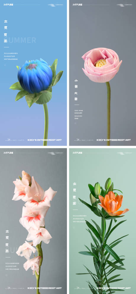 源文件下载【享设计】搜索编号：61370015657076932【夏季节气海报】