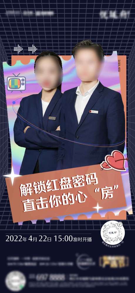 源文件下載【直播海報】編號：79330015169832791