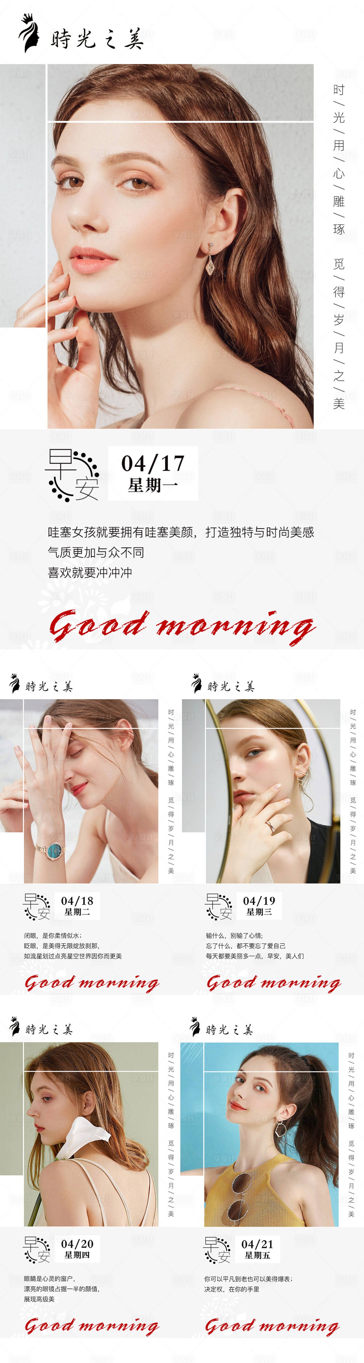 源文件下载【享设计】搜索编号：94620015727475917【医美简约早安海报】