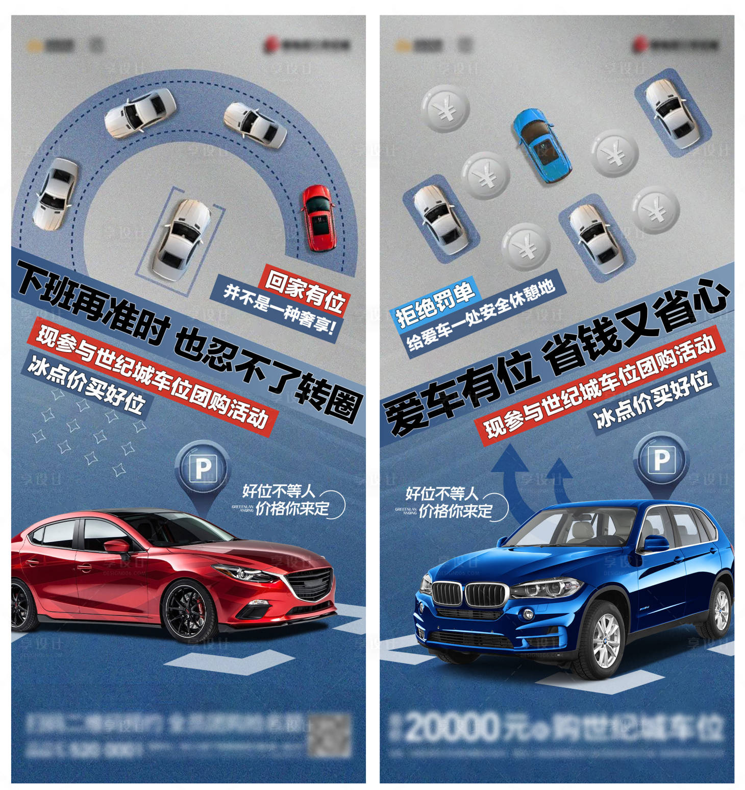 源文件下載【享設計】搜索編號：45890015620374997【地產車位痛點系列】