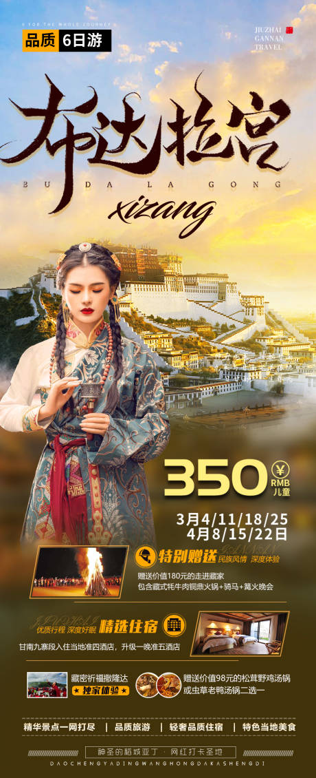源文件下载【布达拉宫旅游长图】编号：94910015202521643