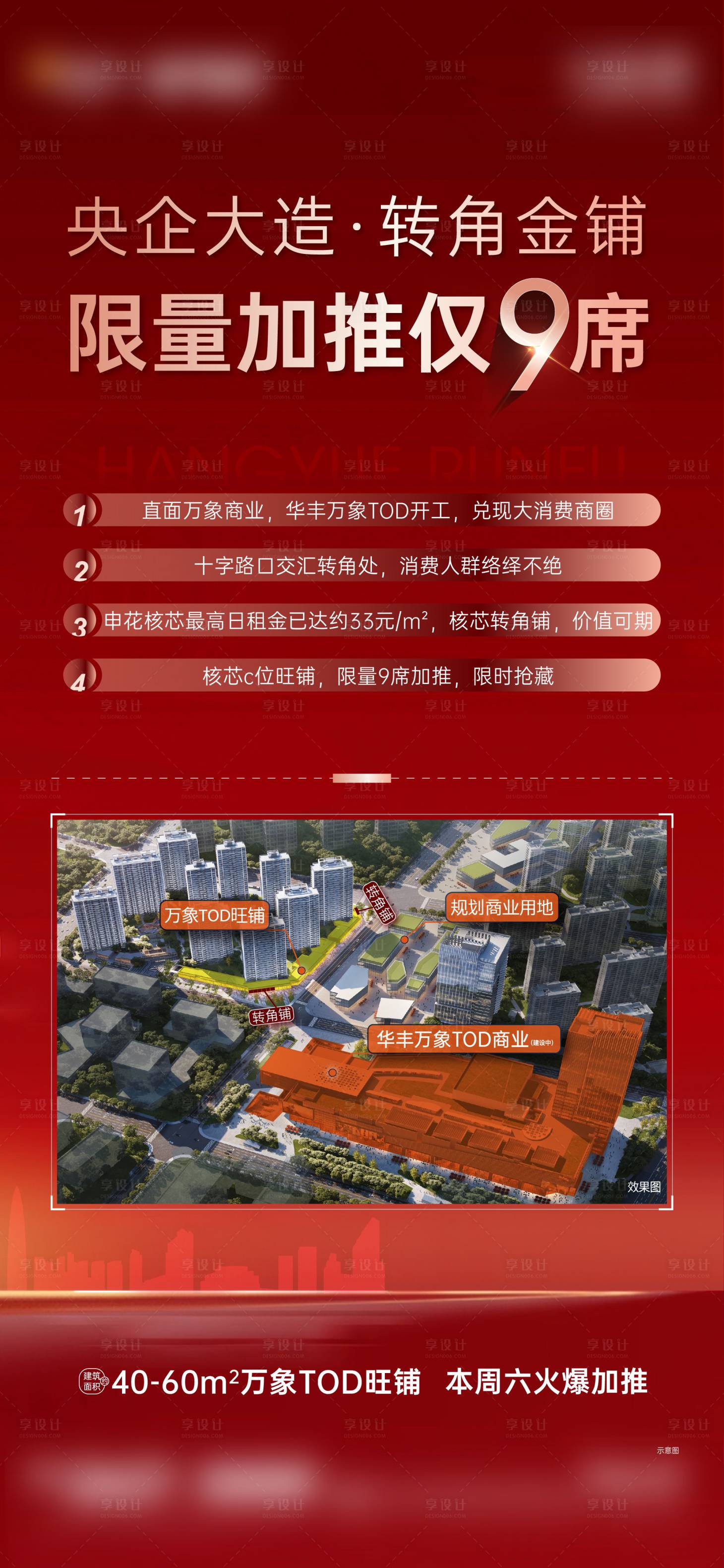 源文件下载【享设计】搜索编号：18080015261863980【地产热销红金海报】