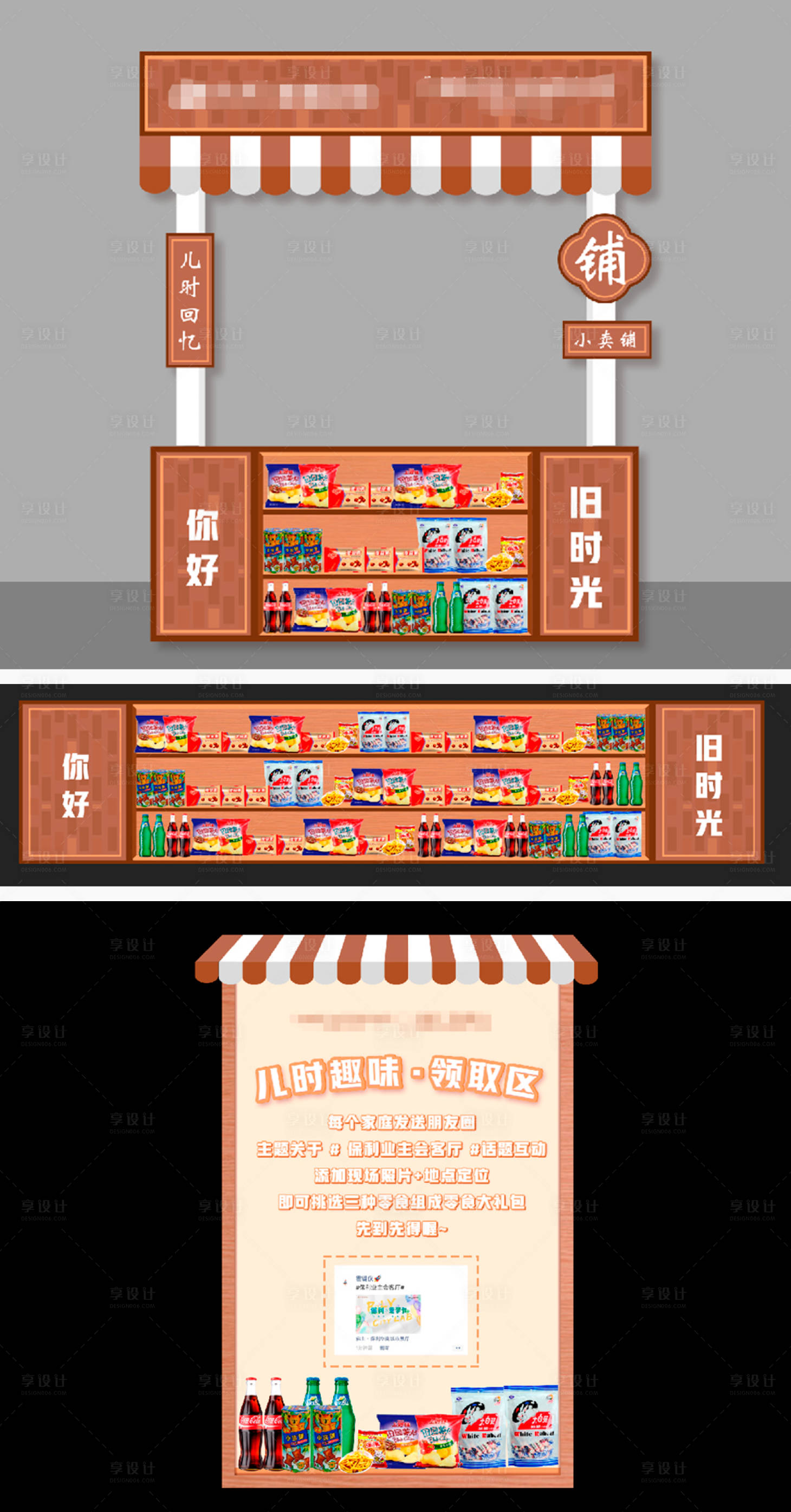 源文件下載【享設(shè)計(jì)】搜索編號(hào)：58670015422284849【懷舊兒童游戲攤位】