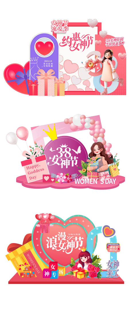 源文件下载【38妇女节美陈】编号：43920015066203846