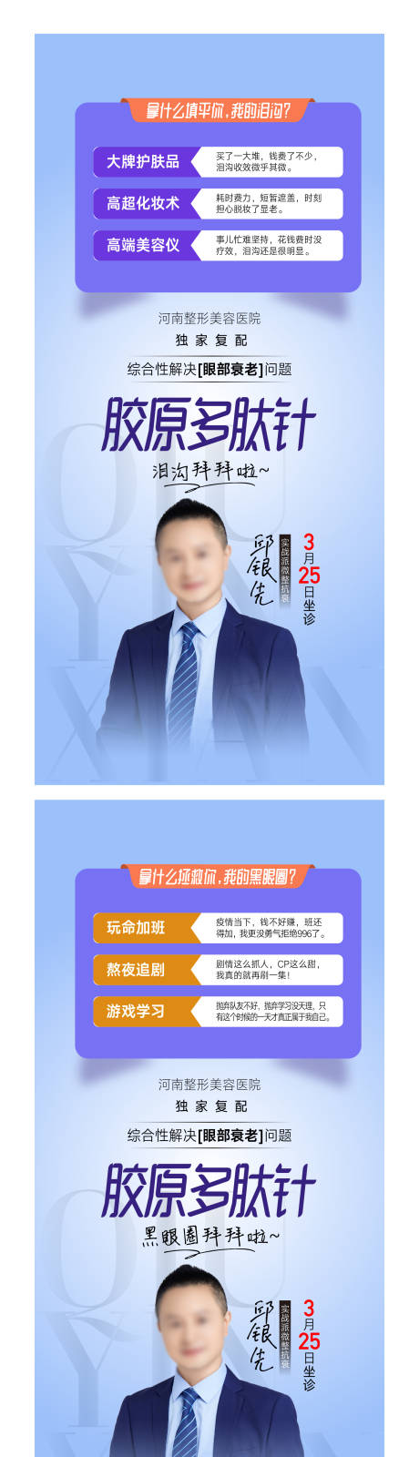 源文件下载【邱银先专家系列海报】编号：67220015612047545