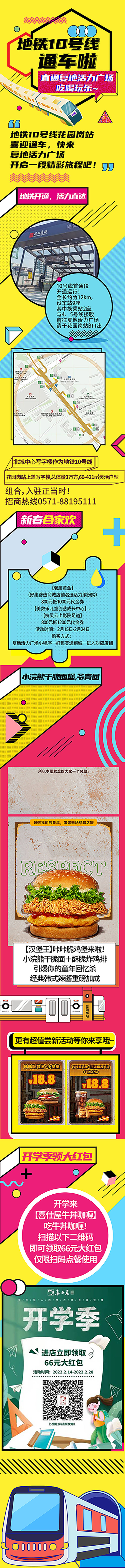 源文件下载【商场长图】编号：62280015163144705
