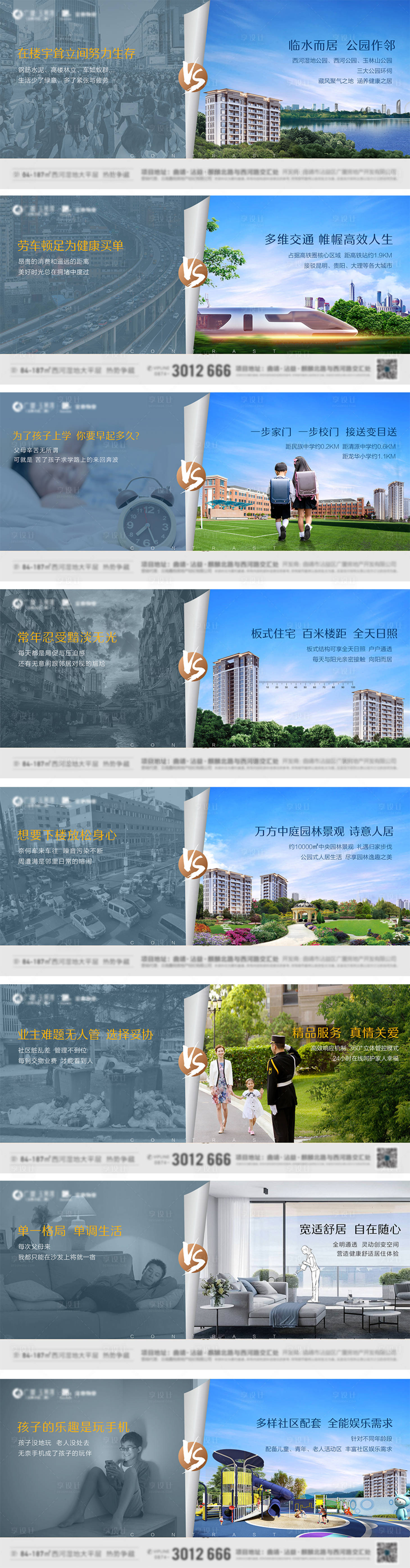 源文件下载【享设计】搜索编号：59860015340211290【价值点对比系列海报】