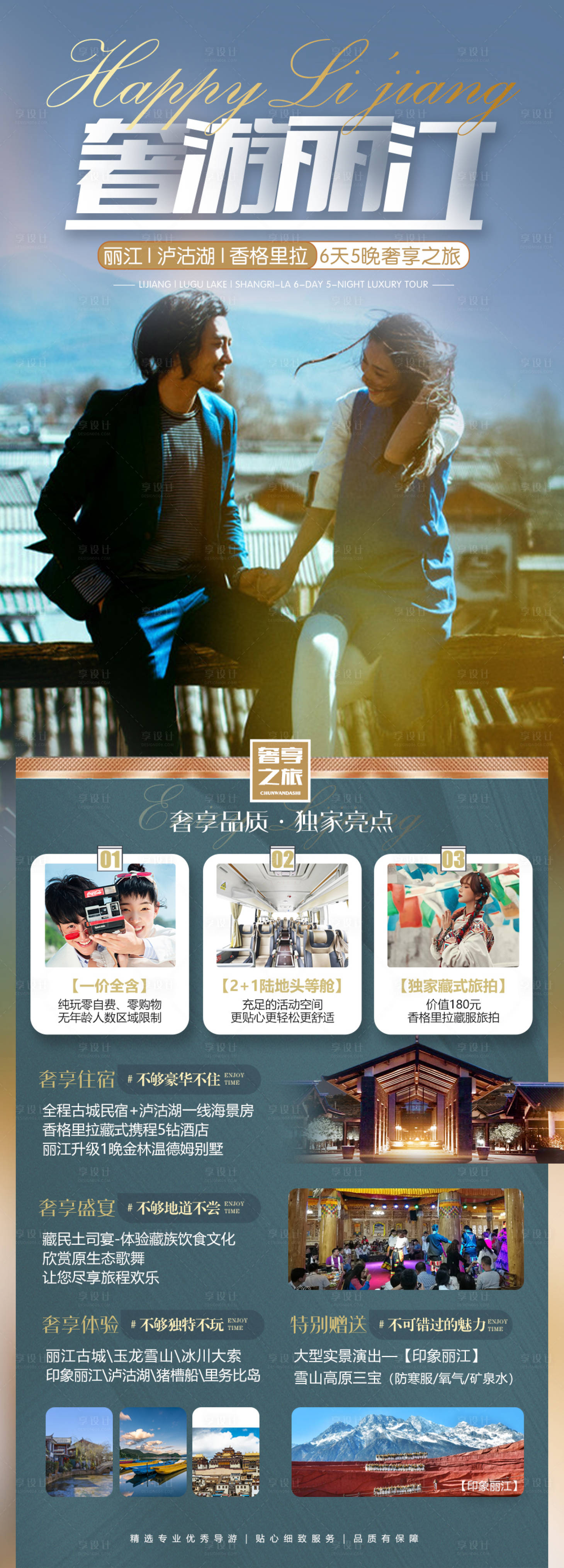 源文件下载【云南旅游海报】编号：26960015548795275