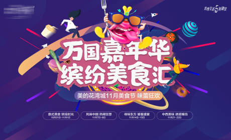 源文件下载【美食活动主画面】编号：22030015716961550