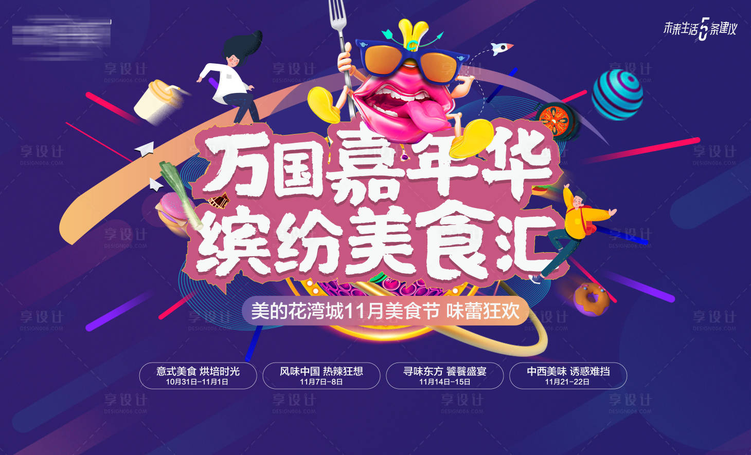 源文件下載【享設計】搜索編號：22030015716961550【美食活動主畫面】