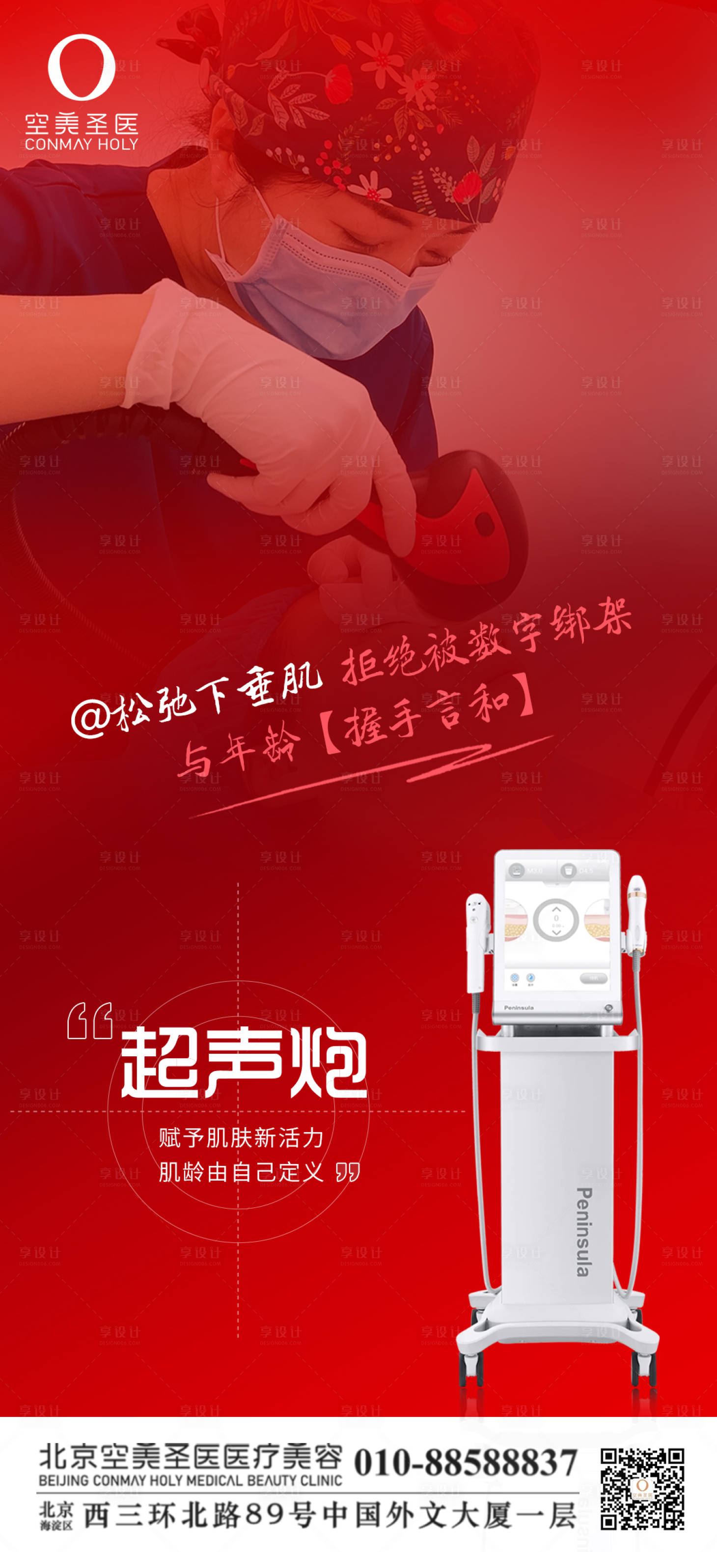 源文件下载【享设计】搜索编号：22800015760664718【医美仪器海报】