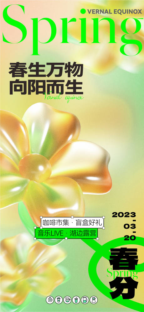 源文件下载【享设计】搜索编号：35240015192831670【春分节气海报 】