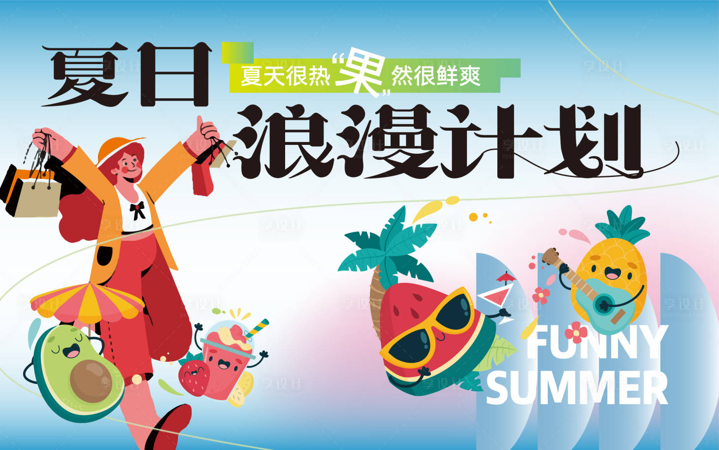 源文件下载【享设计】搜索编号：51110015623486524【水果店招海报】