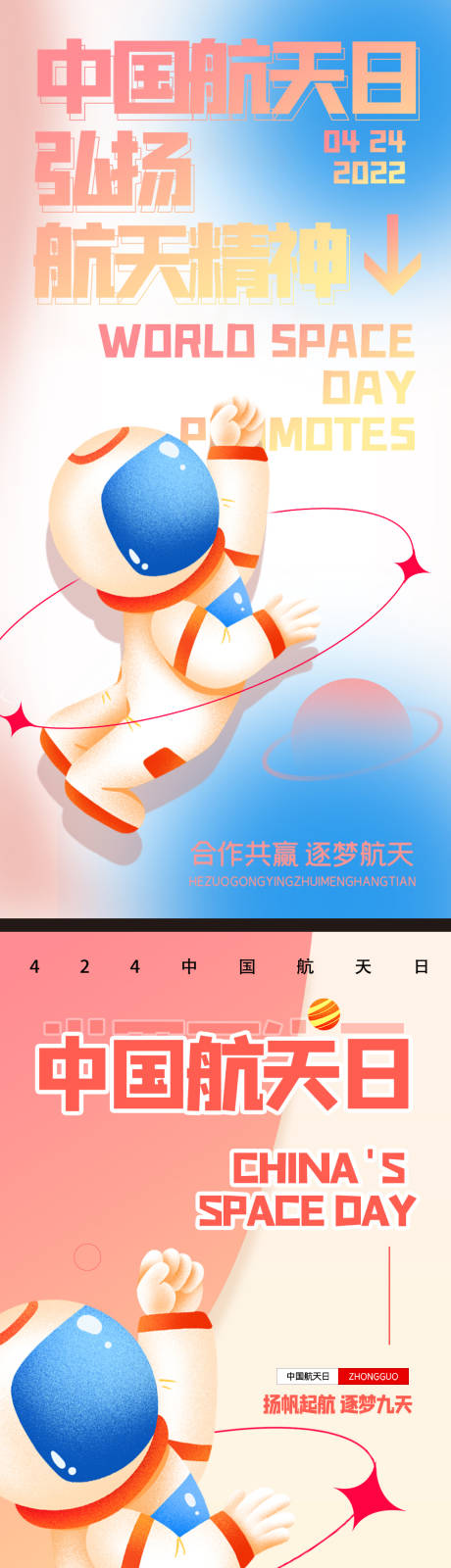 源文件下载【享设计】搜索编号：97970015719087363【中国航天日海报 】