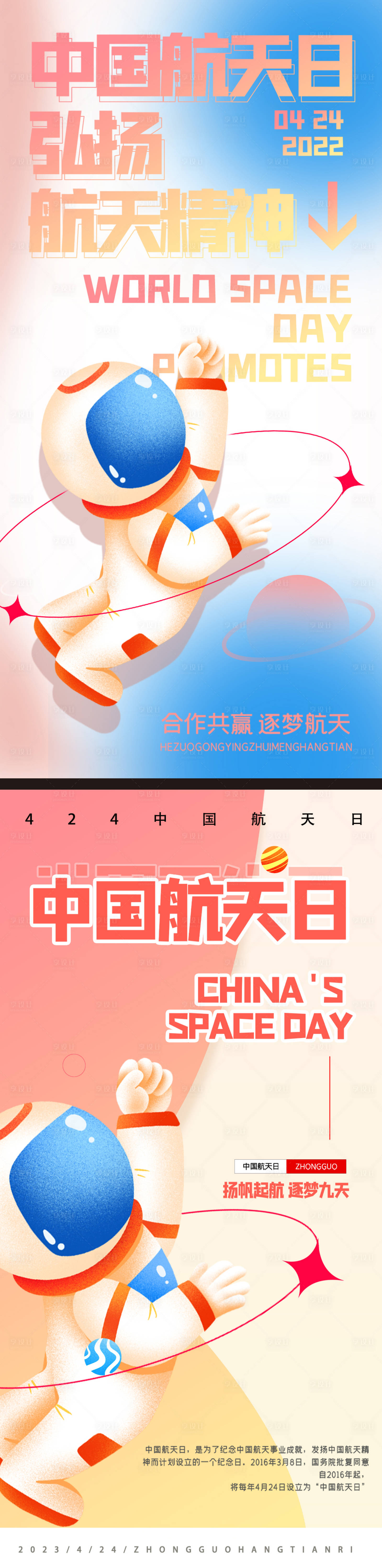 源文件下載【享設計】搜索編號：97970015719087363【中國航天日海報 】