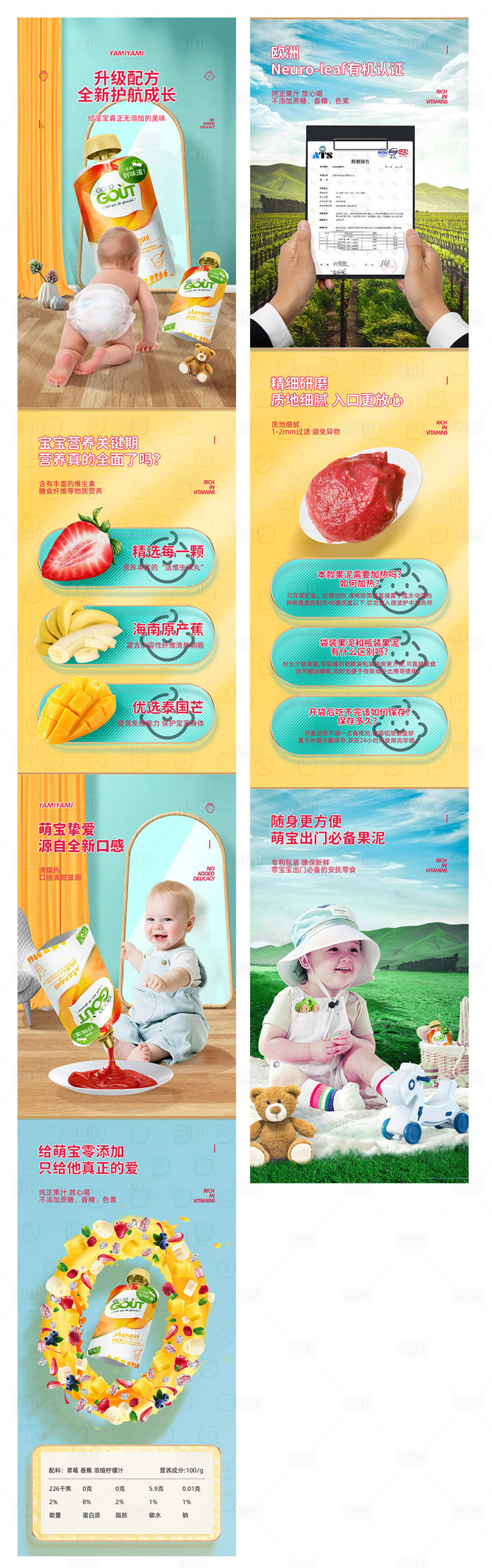 源文件下載【享設(shè)計(jì)】搜索編號(hào)：11900015147494594【嬰兒食品詳情頁(yè) 】