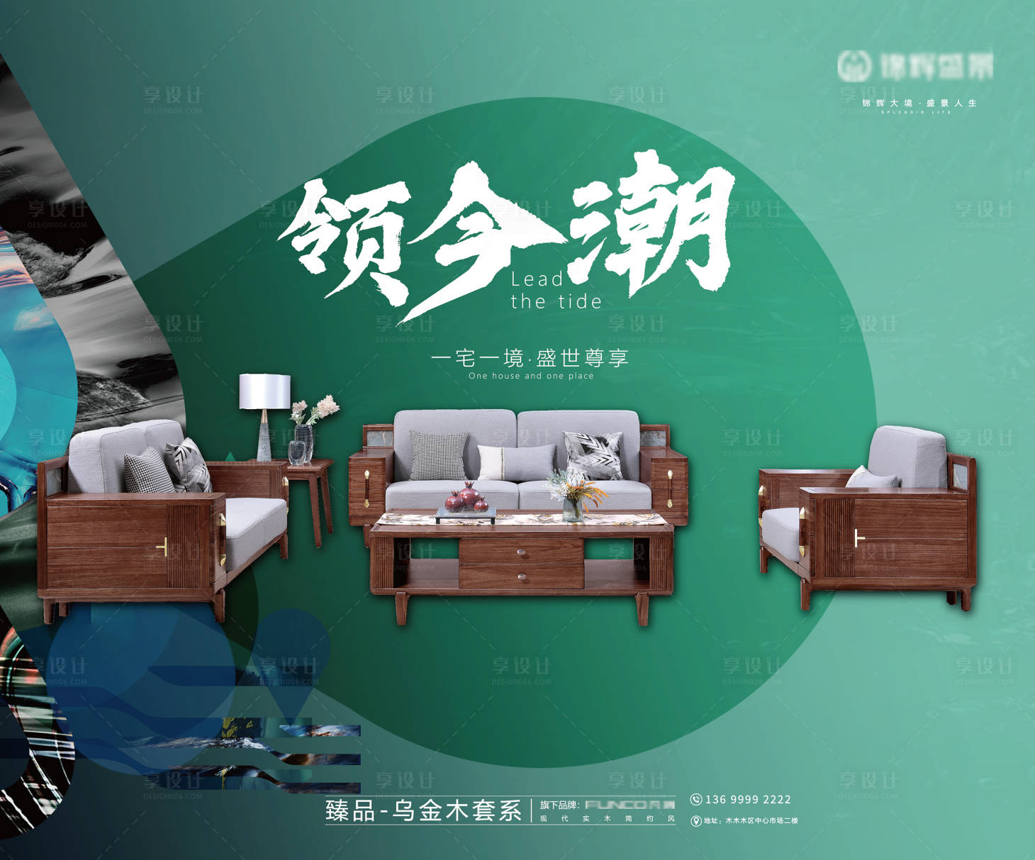 源文件下載【享設計】搜索編號：51550015352279598【實木家具廣告海報】