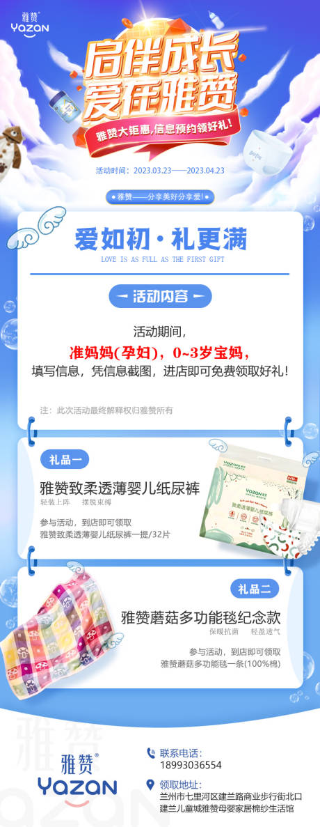 源文件下載【享設(shè)計】搜索編號：67370015647858531【母嬰行業(yè)活動海報】