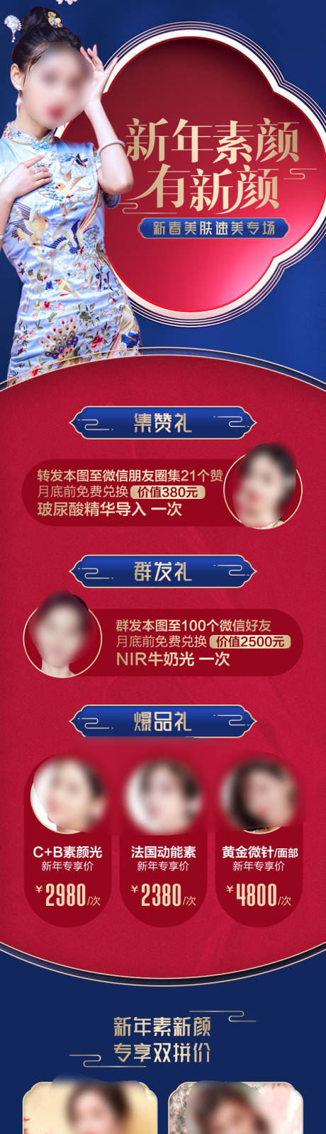 源文件下載【享設(shè)計】搜索編號：91960015273486687【新年素顏有新顏首頁】