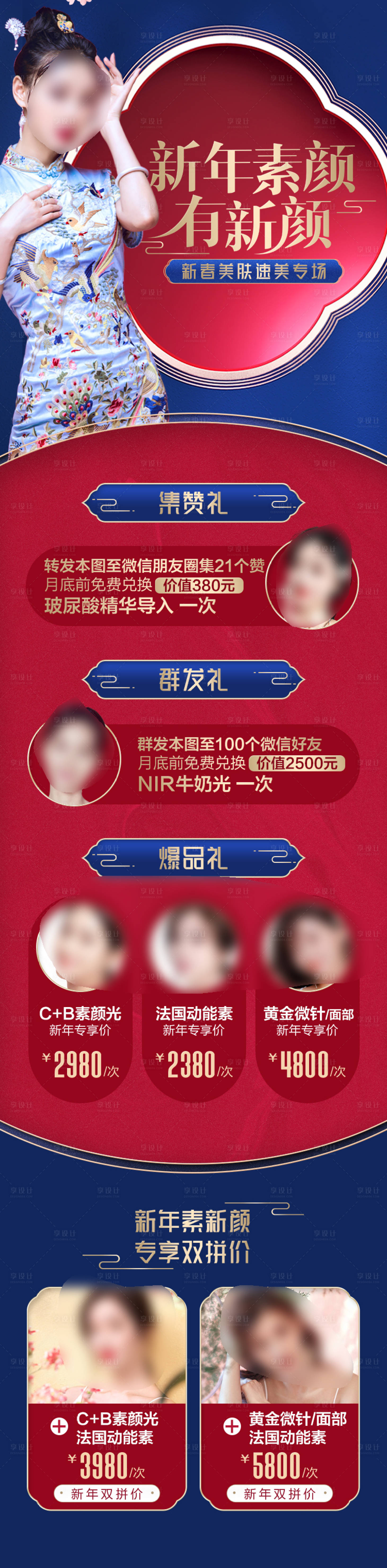 源文件下載【享設(shè)計(jì)】搜索編號(hào)：91960015273486687【新年素顏有新顏首頁】