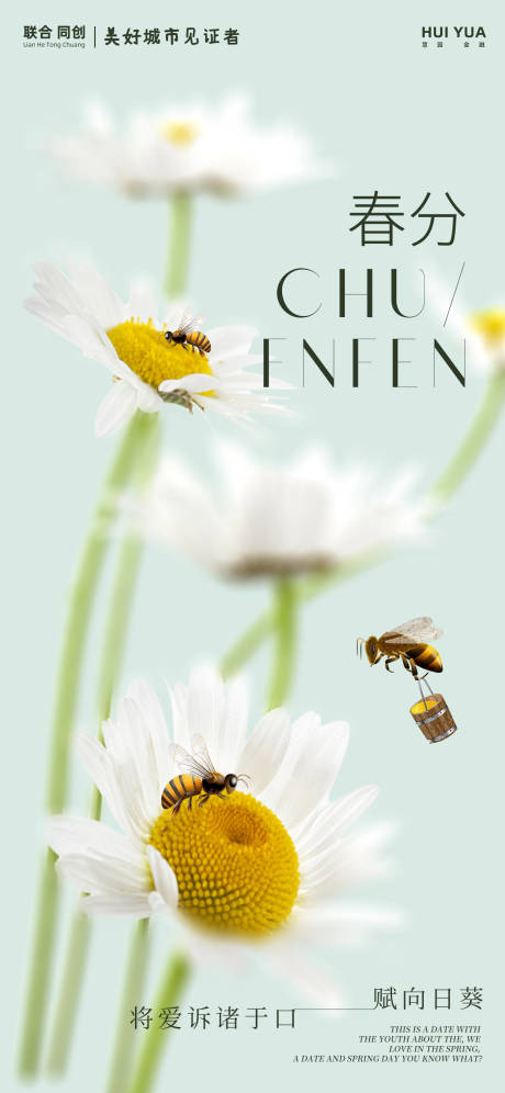 源文件下載【享設(shè)計】搜索編號：31820015263574440【蜜蜂春分節(jié)氣海報】