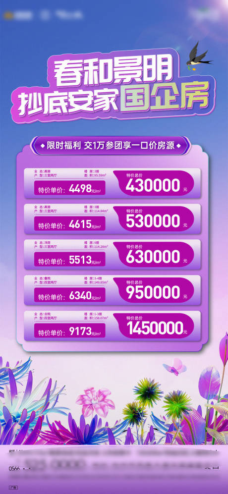 源文件下載【地產特價房單圖】編號：96060015477108283
