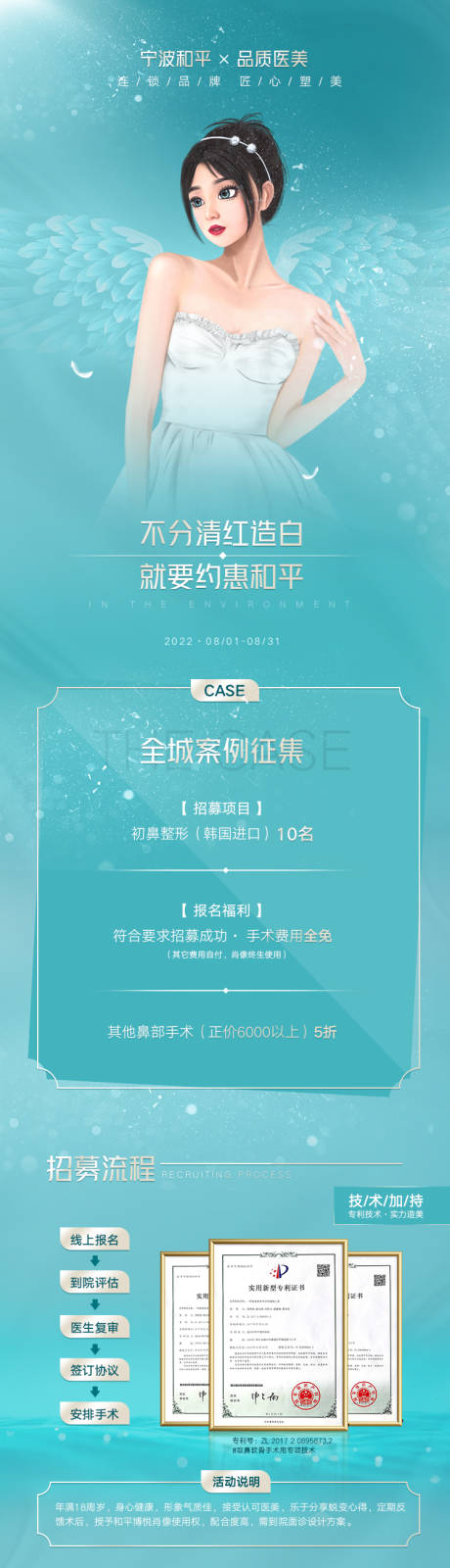 源文件下载【全城案例招募电商详情页】编号：47040015626782174